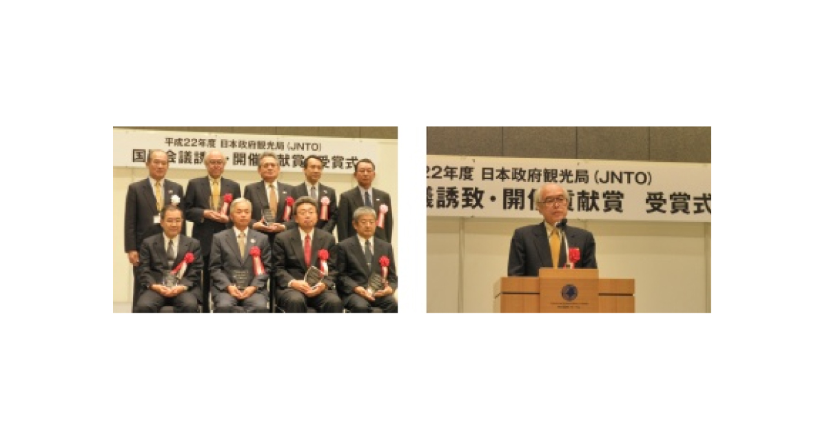 jn2010121501 世界トライボロジー会議2009が2010年度「国際会議誘致・開催貢献賞」を受賞