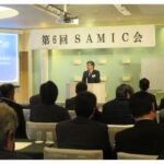 三和化成工業の代理店会「SAMIC会」開催される