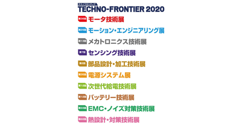 日本能率協会,「TECHNO-FRONTIER」をオンラインで開催