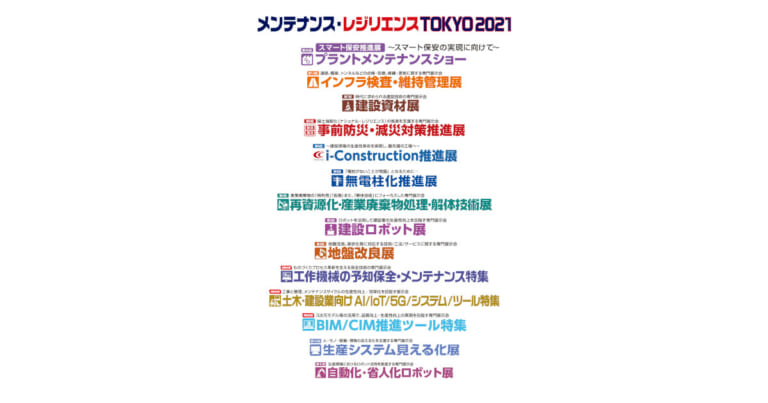 メンテナンス・レジリエンス,2/16にバーチャルで,7/14に大阪で,11/24に東京で開催