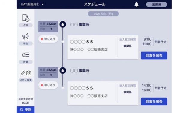 出光興産，アクセンチュアと燃料輸送管理プラットフォームを構築，運用開始