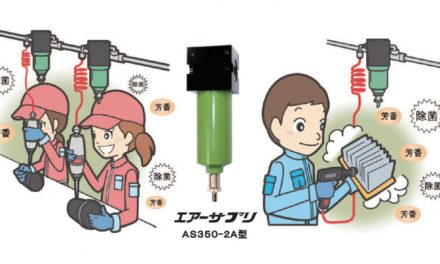 フクハラ,空気中のウイルス殺菌と芳香効果の両立を果たす新製品「エアーサプリ」を発売