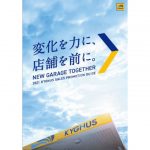 キグナス石油，「2021年度キグナスセールスプロモーション」を発表