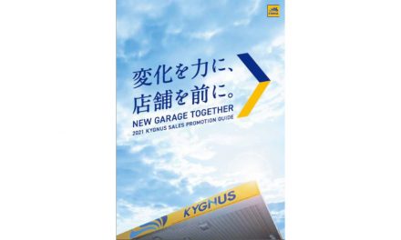 キグナス石油，「2021年度キグナスセールスプロモーション」を発表