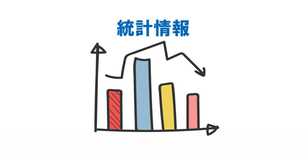 eyecatch-toukei-1024x538.jpg