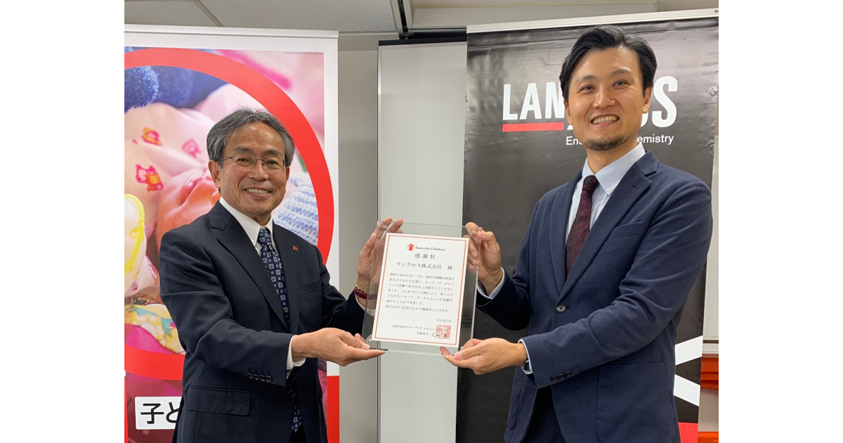 ランクセス，セーブ・ザ・チルドレン・ジャパンを通して，国内の子どもたちの事業支援を継続