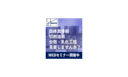 マウンテック,WEBセミナーを開催中