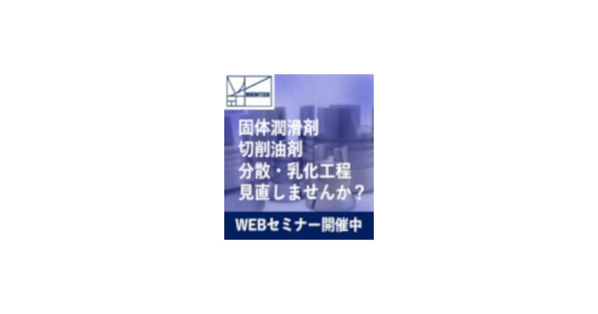 マウンテック，WEBセミナーを開催中