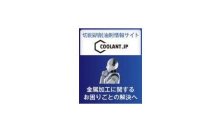 ネオスが切削研削油剤情報サイト「Coolant.jp」を開設
