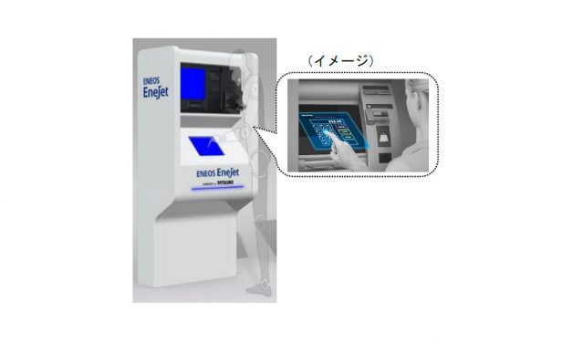 ENEOS，サービスステーションでの新デジタル技術サービスの実証実験を開始