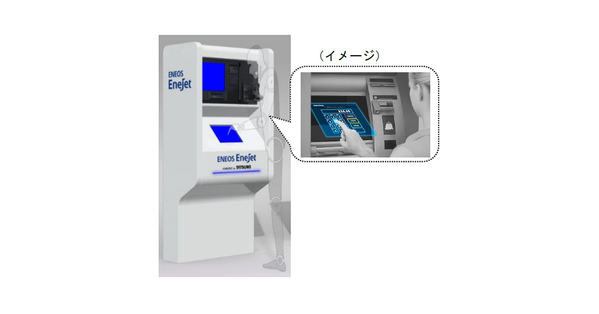 21_8_18_2 ENEOS,サービスステーションでの新デジタル技術サービスの実証実験を開始