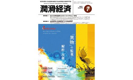 保護中: 潤滑経済2021年7月号
