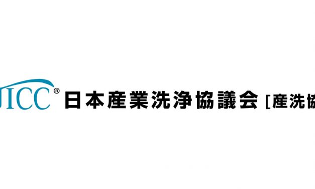 日本産業洗浄協議会，第6回洗浄技術検定の実施概要を発表