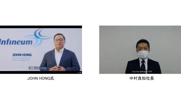 「インフィニアムトレンズ2021」がオンラインで開催される