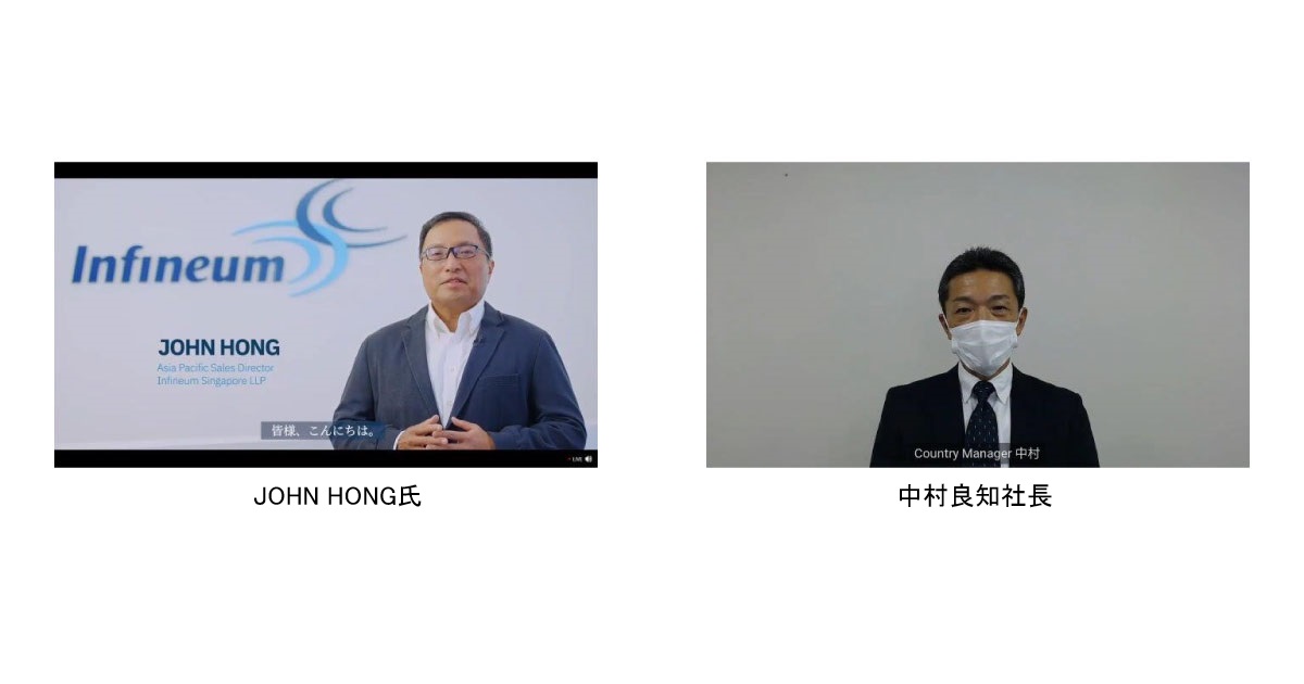 インフィニアムトレンズ2021-インフィニアムジャパン