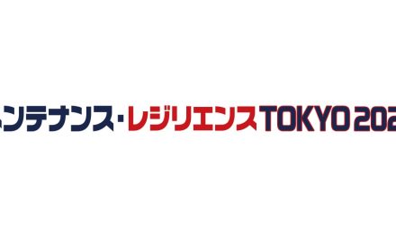11/24~26「メンテナンス・レジリエンス TOKYO 2021」,状態監視技術に関する講演会を連日開催