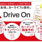 出光興産，スマートフォン用無料公式アプリ「Drive On」リリース