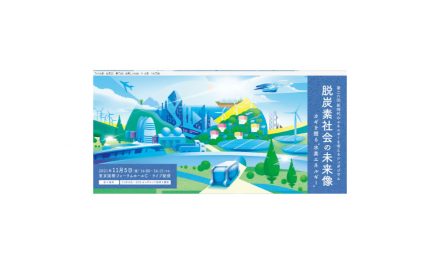 第26回「新時代のエネルギーを考えるシンポジウム」開催される