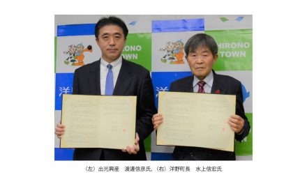 出光興産,岩手県「洋野町太陽光発電所」が運転を開始