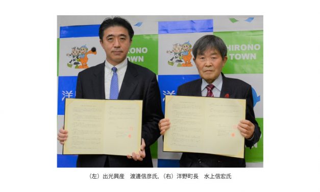 出光興産，岩手県「洋野町太陽光発電所」が運転を開始