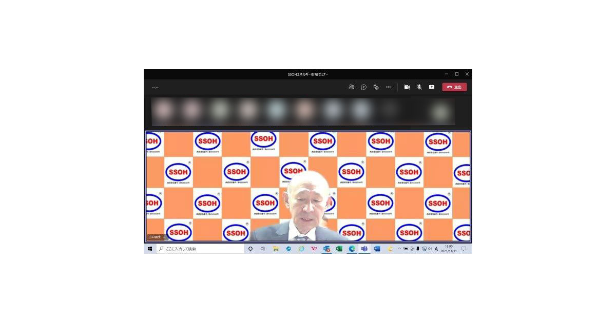 21_12_22_3 2021 SSOHエネルギー市場セミナー-スタンダード石油大阪発売所