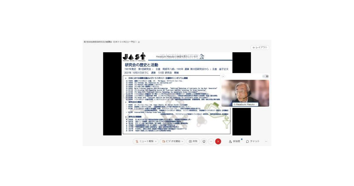 21_12_22_5 企画講座「改めて見直したい金属加工における潤滑剤の役割」-添加剤技術研究会