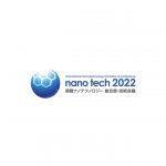 ナノテクノロジー総合展「nano tech 2022」，1/26～28東京ビッグサイトで開催