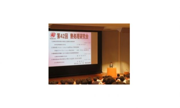 「第42回熱処理研究会」が開催される―出光興産