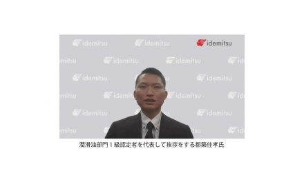「2021年度ITM認定式」開催される―出光興産