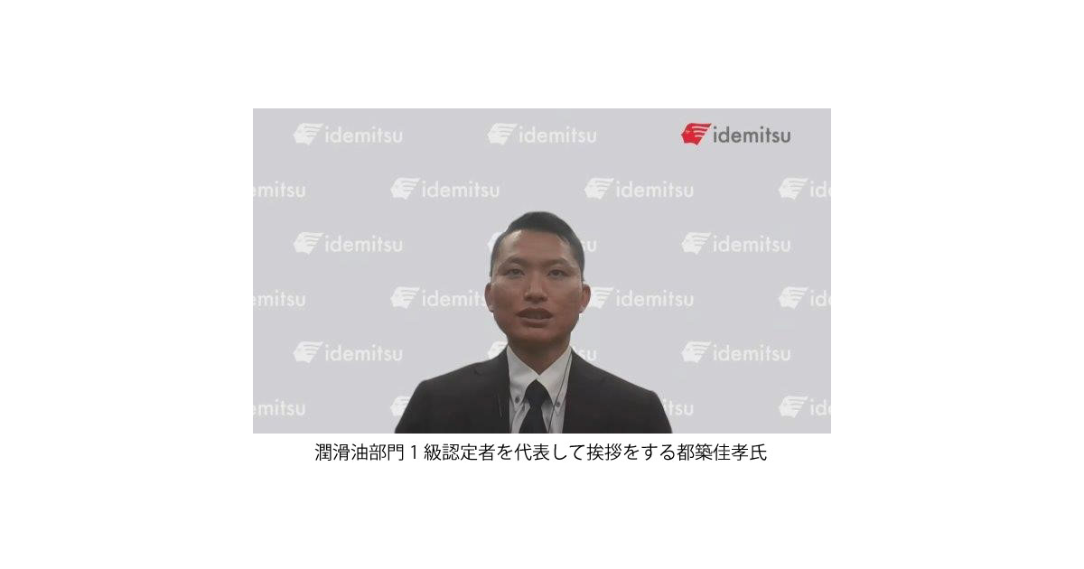 22_3_30_1 2021年度ITM認定式-出光興産