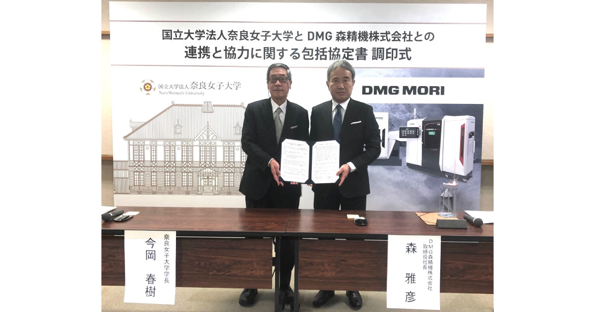 22_3_30_3 DMG森精機,奈良女子大学と包括協定を締結