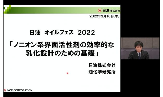 「日油オイルフェス2022」がウェビナーで開催される