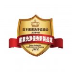 日本産業洗浄協議会，「2018洗浄総合展」で「産業洗浄優秀新製品賞」を表彰