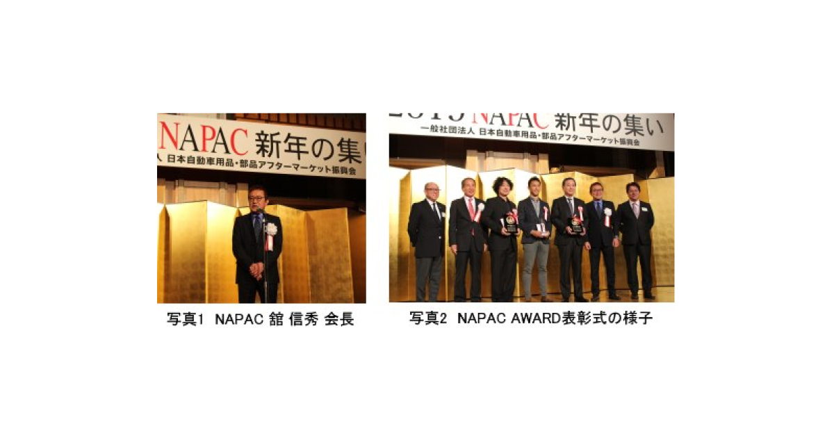 「2019 NAPAC新年の集い」開催される