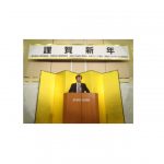 潤滑剤関連5団体の新年賀詞交歓会，開催される