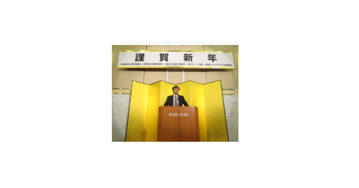 潤滑剤関連5団体の新年賀詞交歓会，開催される