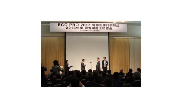 コスモ石油ルブリカンツ，「ECO PRO 2017 特約店部門表彰式」「2018年度優秀潤滑士研修会」開催される