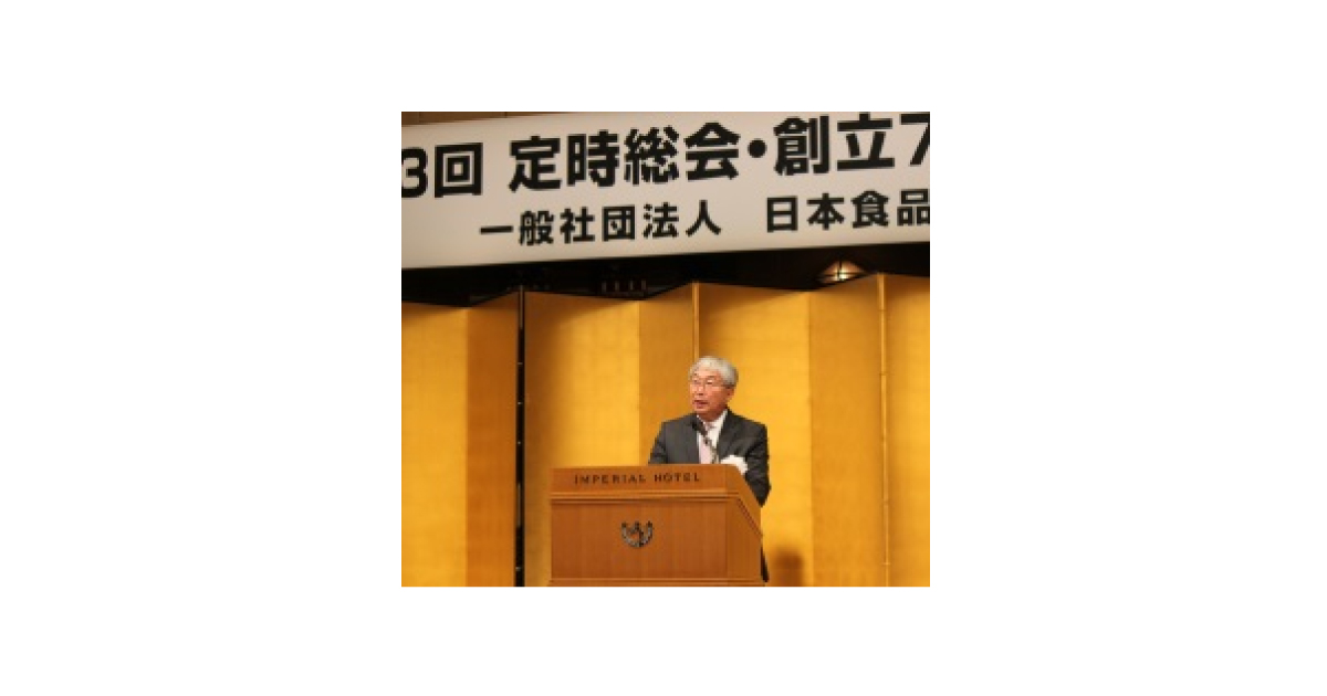 日本食品機械工業会，創立70周年記念式典・記念祝賀会が開催される