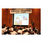 「2018年度潤滑油研究会」開催される