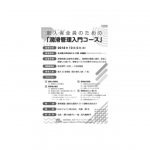 新人保全員のための「潤滑管理入門コース」セミナー,12月に名古屋で開催―JIPM