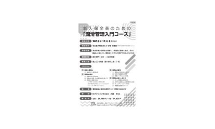 新人保全員のための「潤滑管理入門コース」セミナー,12月に名古屋で開催―JIPM