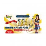 日本サン石油，「最新規格API：SN PLUS 発売記念キャンペーン」を実施中