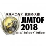 「JIMTOF 2018」,11/1より東京ビッグサイトで開催