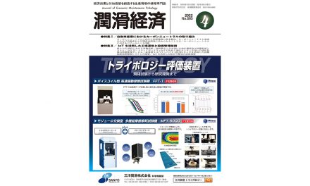 保護中: 潤滑経済2022年4月号