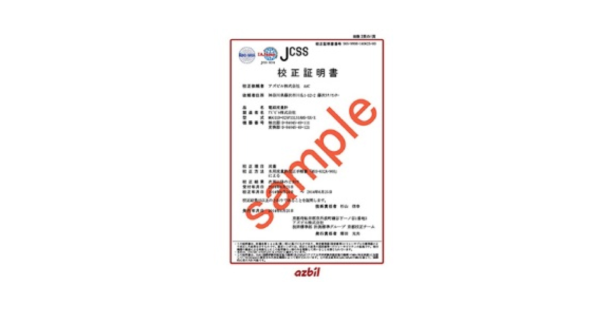 アズビル，校正証明書付きの電磁流量計を販売開始