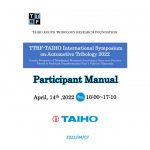「TTRF-TAIHO International Symposium on Automotive Tribology 2022」オンラインで開催される