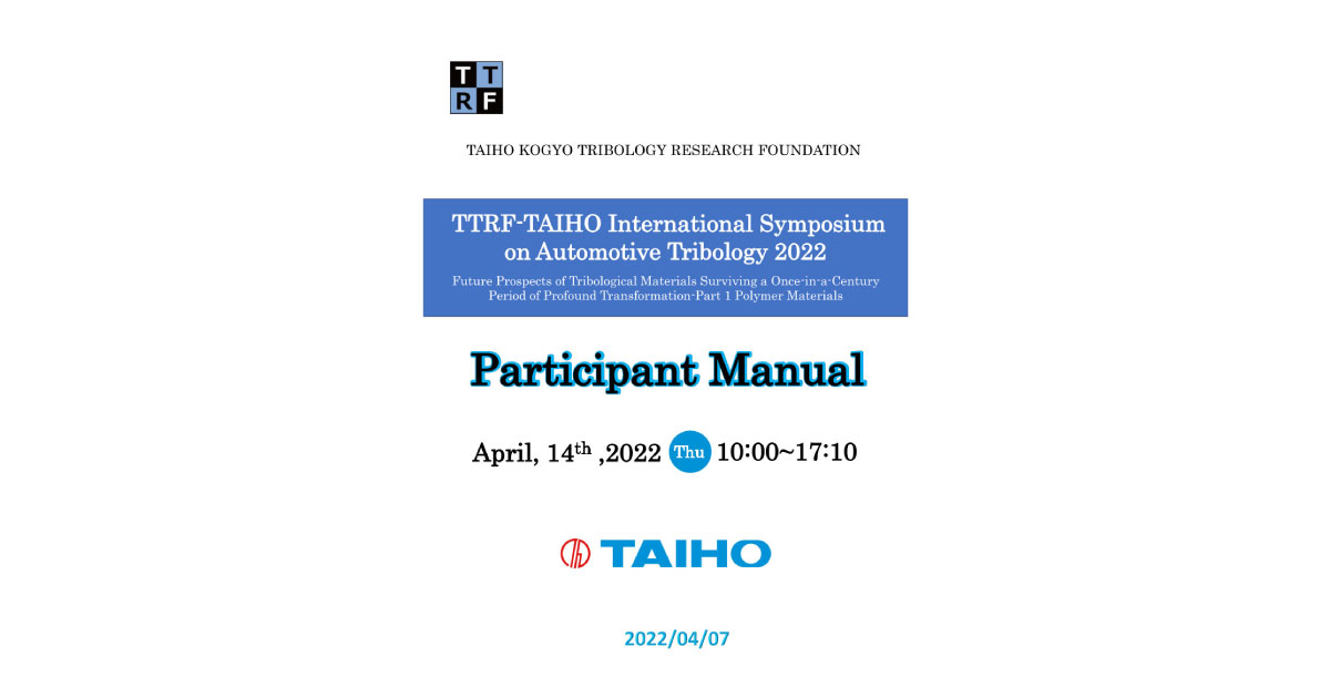 22_5_11_2 「TTRF-TAIHO International Symposium on Automotive Tribology 2022」オンラインで開催される