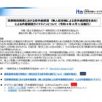 国土交通省，外壁のタイル等の調査において，赤外線装置搭載ドローンの使用を明確化