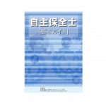 JIPM,「自主保全士 基本ガイド」を公開