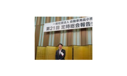 APARA,定時社員総会が開催される